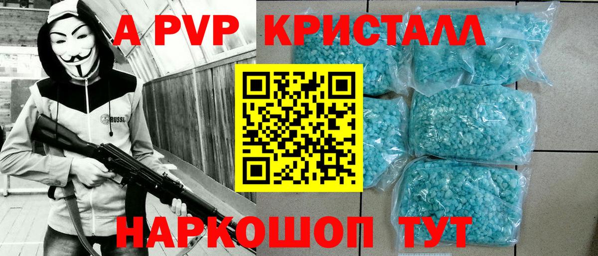 A-PVP VHQ  Альфа ПВП Crystall  Подольск  Alpha PVP Crystall  Вход с VPN 