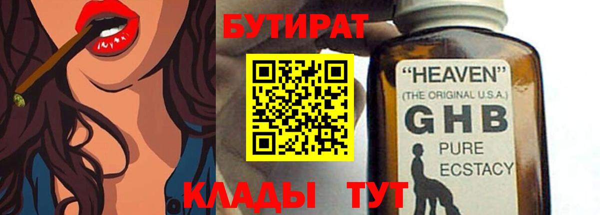Бутират BDO Подольск