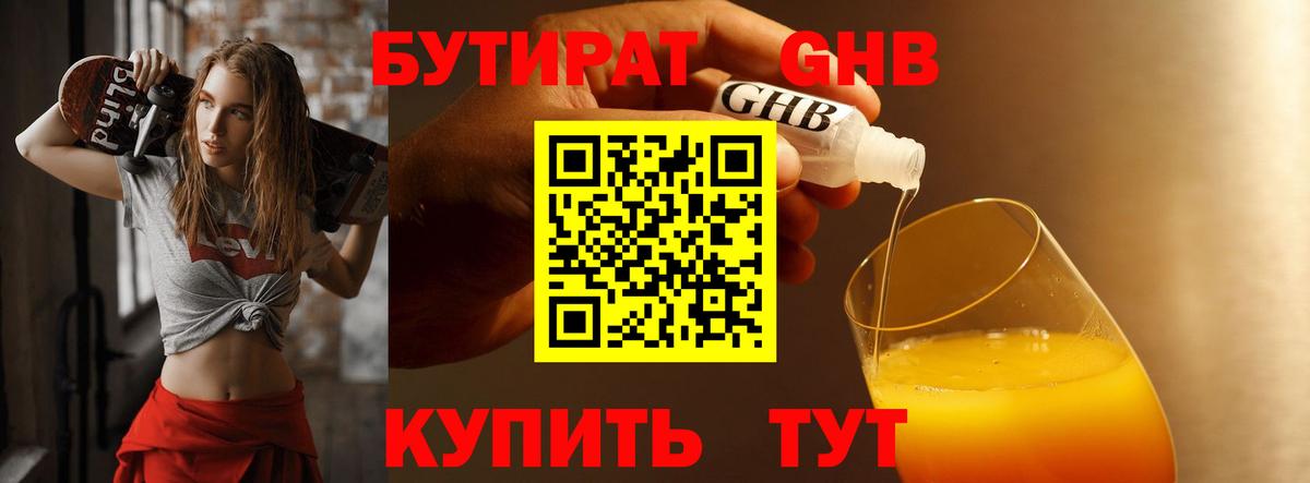 Бутират  Бутират бутик  Вход с VPN  Подольск 
