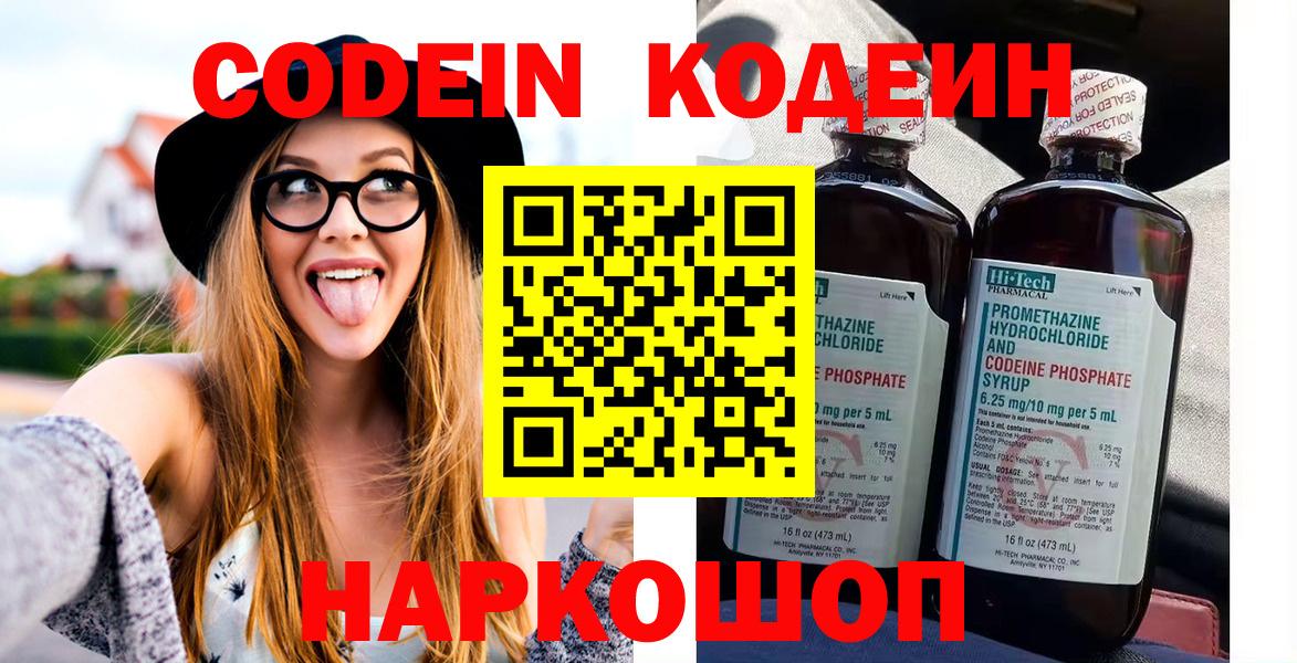 Кодеиновый сироп Lean Purple Drank Подольск