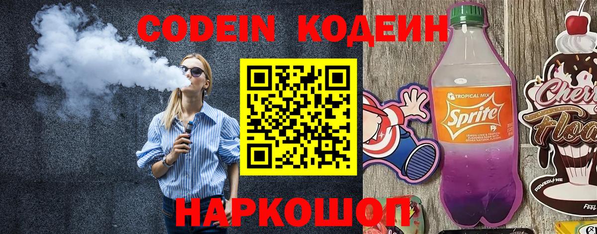 Codein Purple Drank  Codein напиток Lean (лин)  Подольск  Вход с VPN 