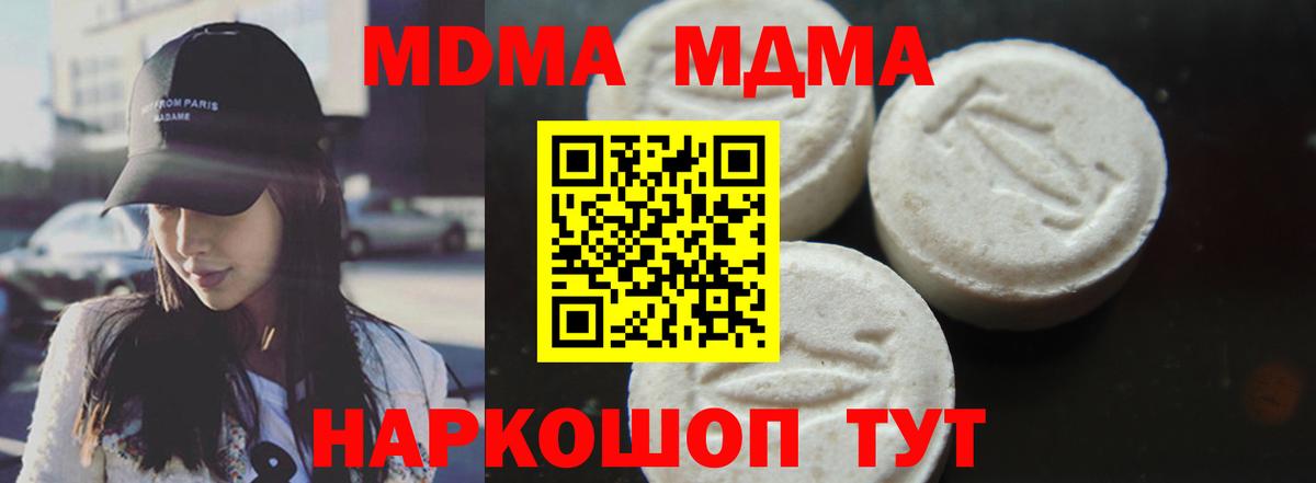 MDMA crystal  МДМА  Подольск  МДМА кристаллы  Вход с VPN 