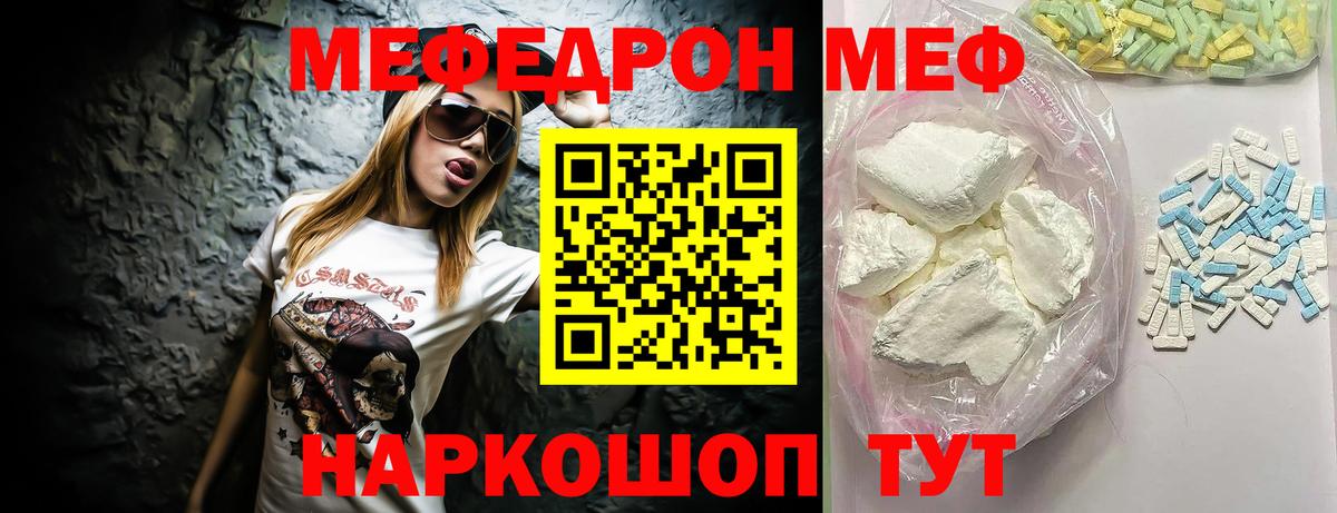Меф мяу мяу мука Подольск
