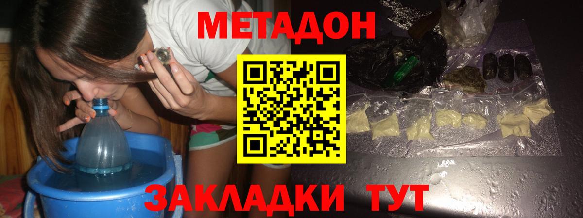 Метадон белоснежный Подольск